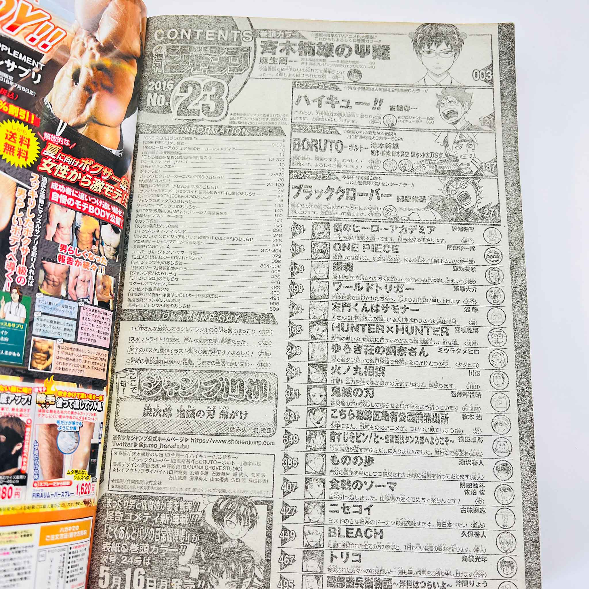 Weekly Shonen Jump - 2016 No. 23 (Boruto 1st Issue)