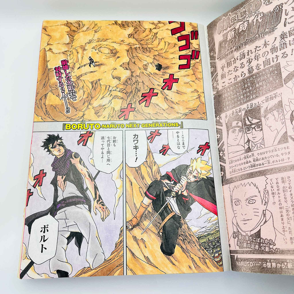Weekly Shonen Jump - 2016 No. 23 (Boruto 1st Issue)