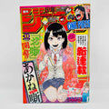 Weekly Shonen Jump - 2022 No. 11 (Akane Banashi 1st Issue)