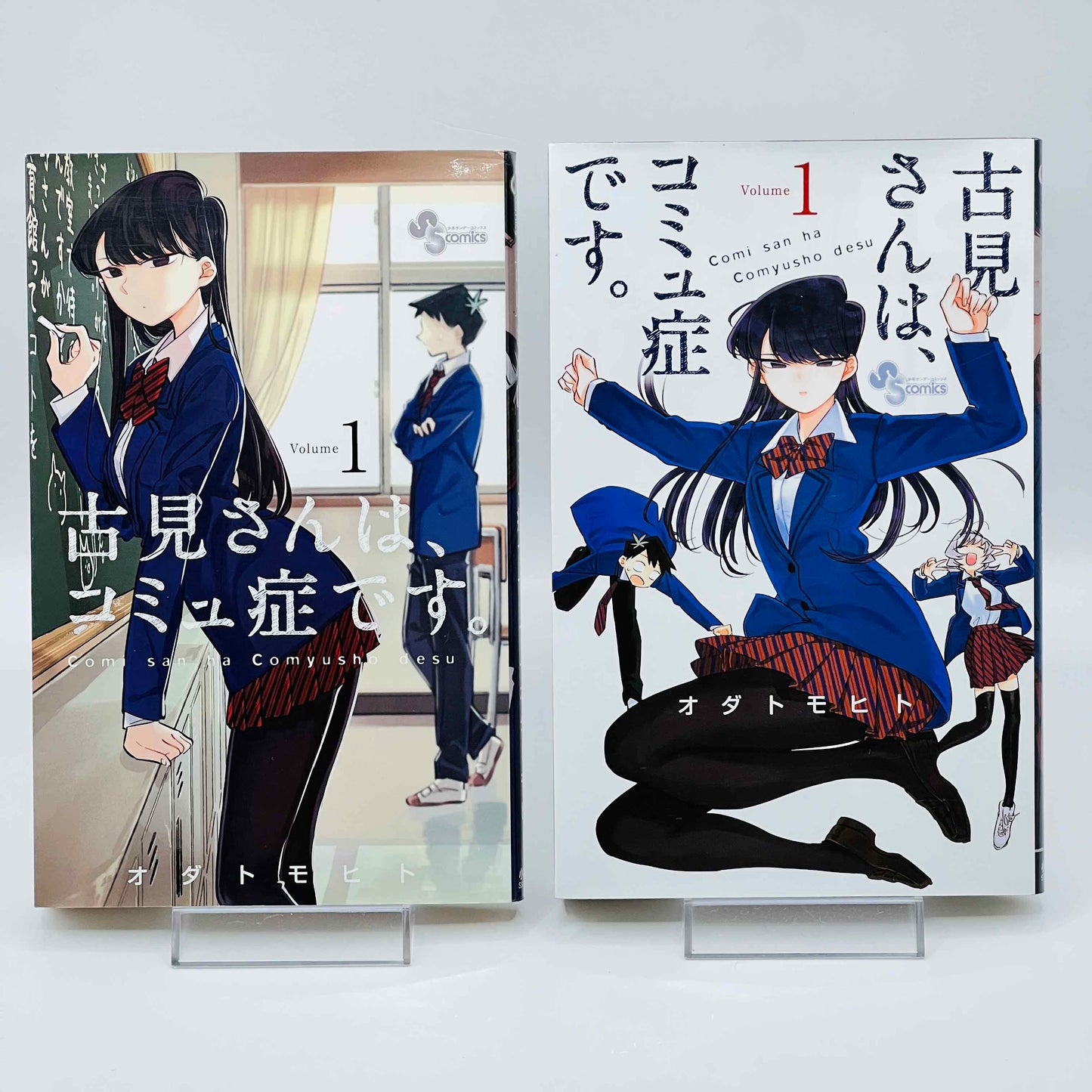 古見さんは、コミュ症です + 2021年ダブルカバーリリース - 第01巻