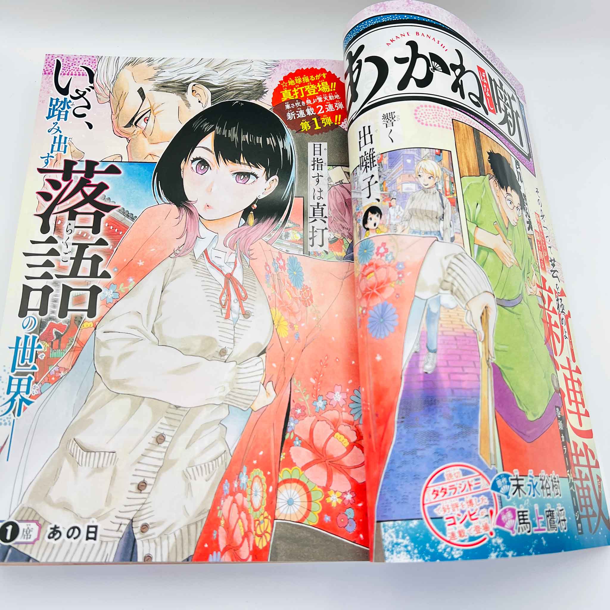 Weekly Shonen Jump - 2022 No. 11 (Akane Banashi 1st Issue)