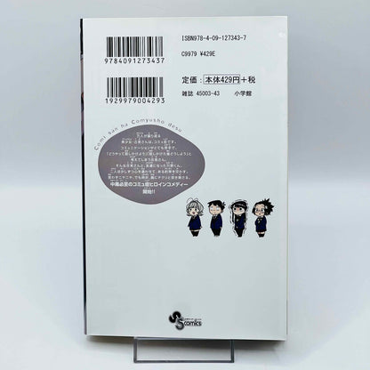 古見さんは、コミュ症です + 2021年ダブルカバーリリース - 第01巻