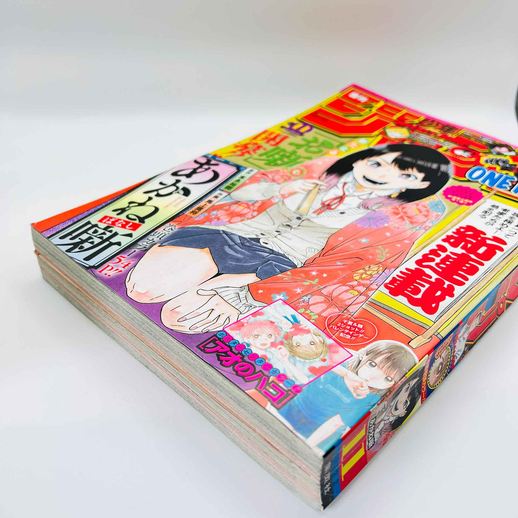 Weekly Shonen Jump - 2022 No. 11 (Akane Banashi 1st Issue)