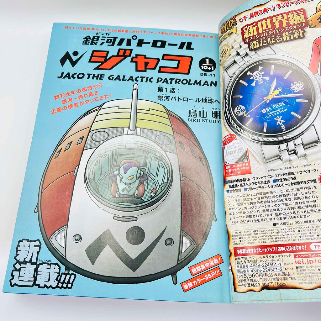 Weekly Shonen Jump - 2013 No. 33 (Jaco 1st Issue)