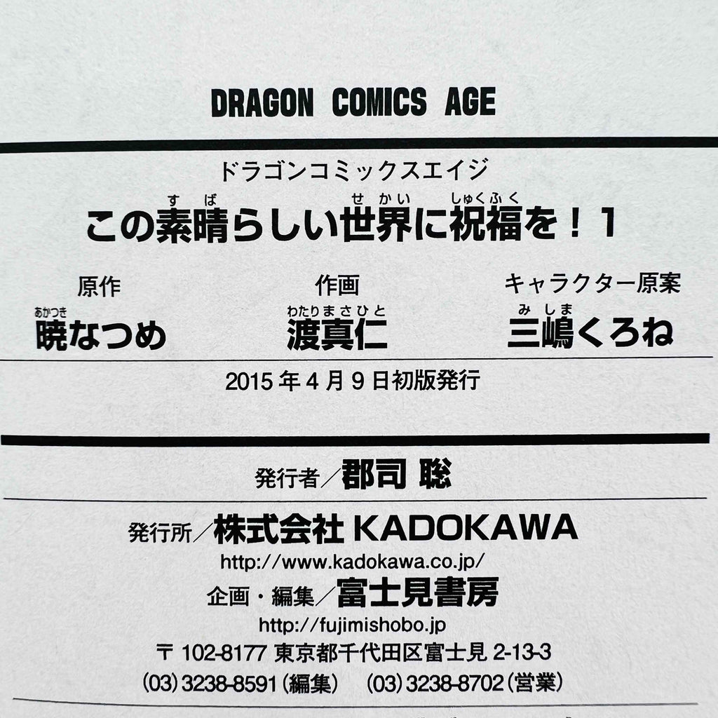 KonoSuba - Volume 01