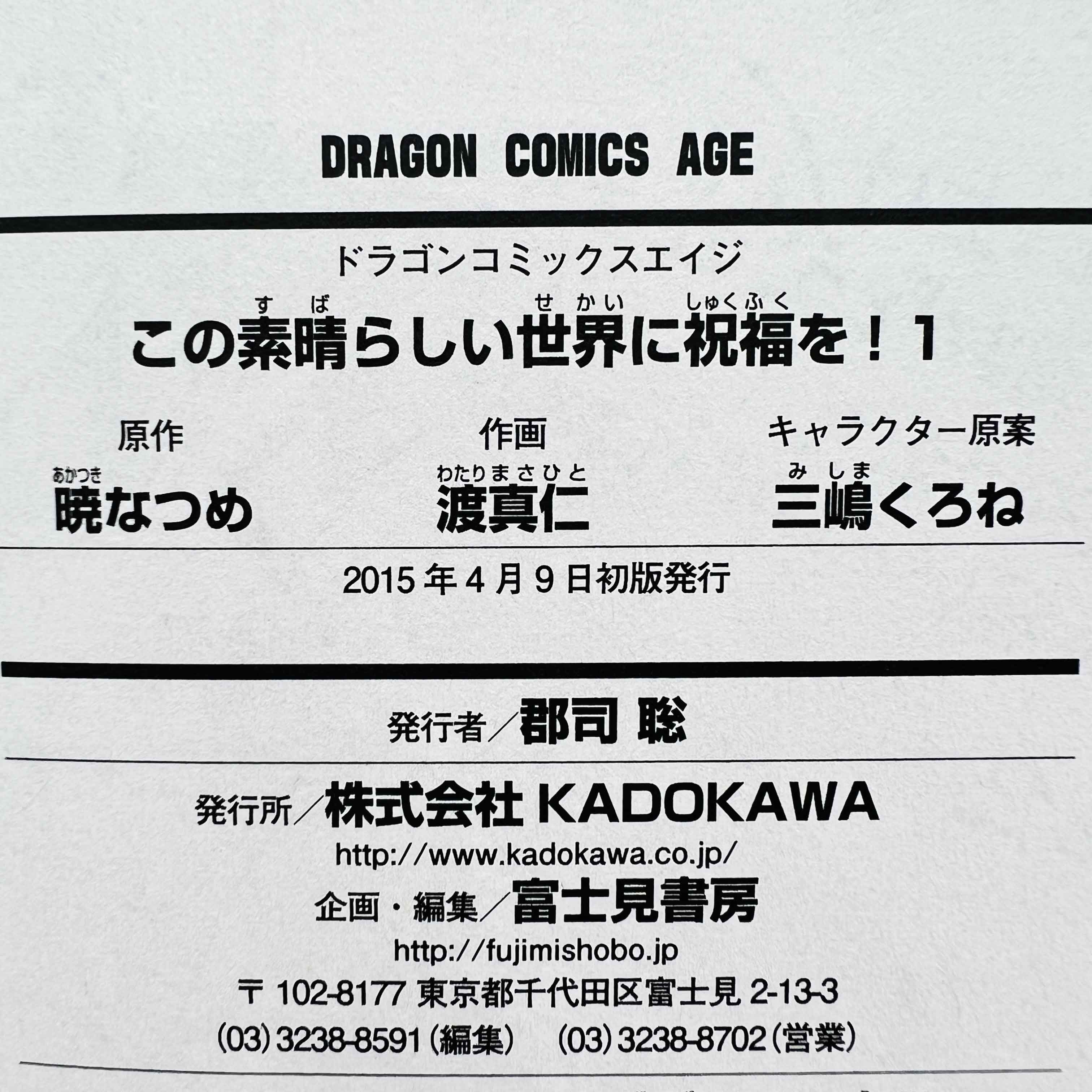 KonoSuba - Volume 01