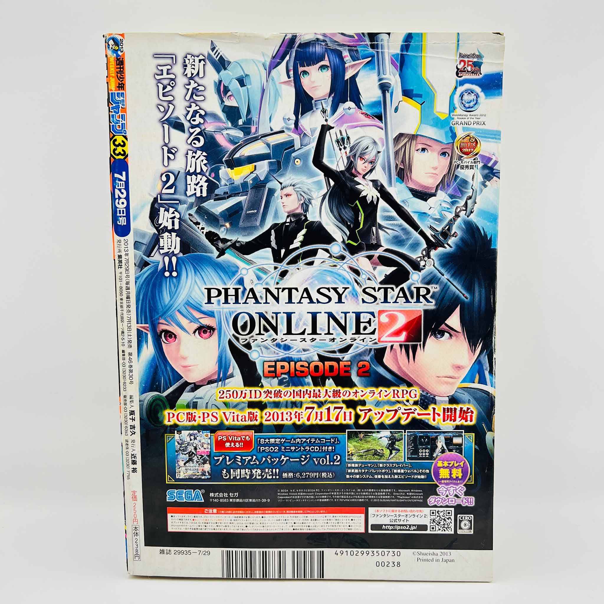 Weekly Shonen Jump - 2013 No. 33 (Jaco 1st Issue)