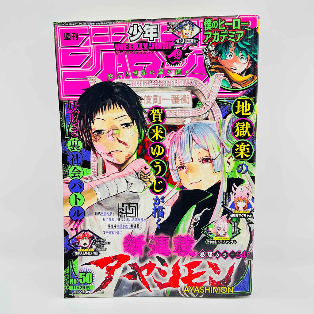Weekly Shonen Jump - 2021 No. 50 (Ayashimon 1st Issue)