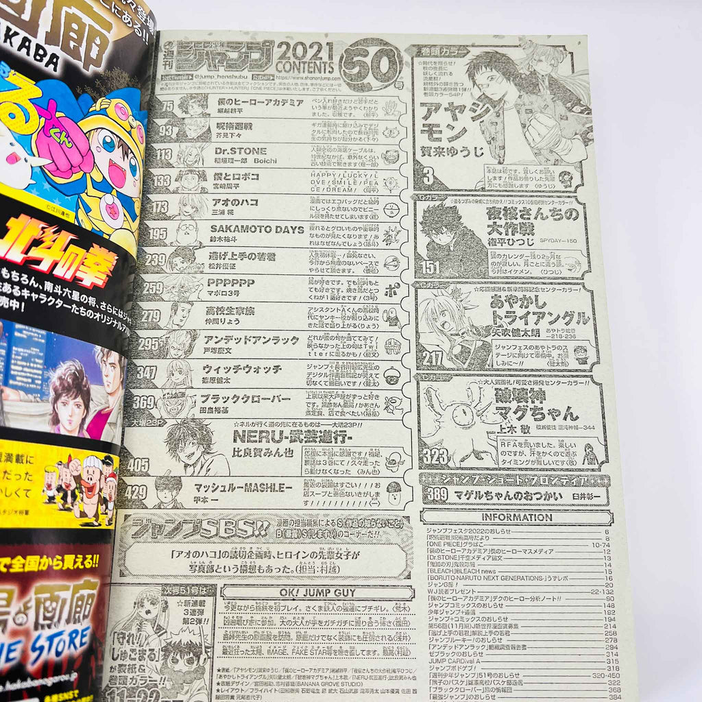 Weekly Shonen Jump - 2021 No. 50 (Ayashimon 1st Issue)