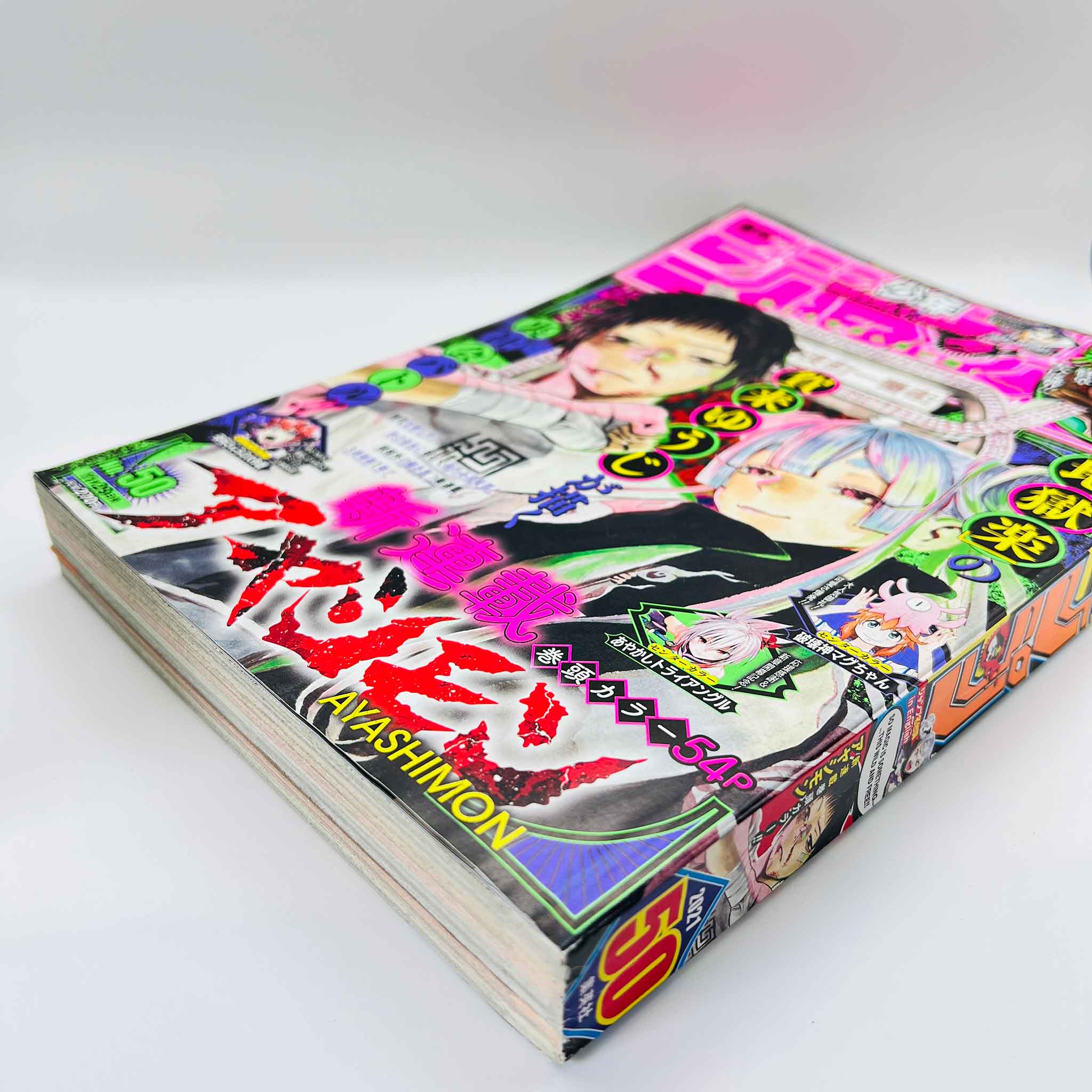 Weekly Shonen Jump - 2021 No. 50 (Ayashimon 1st Issue)
