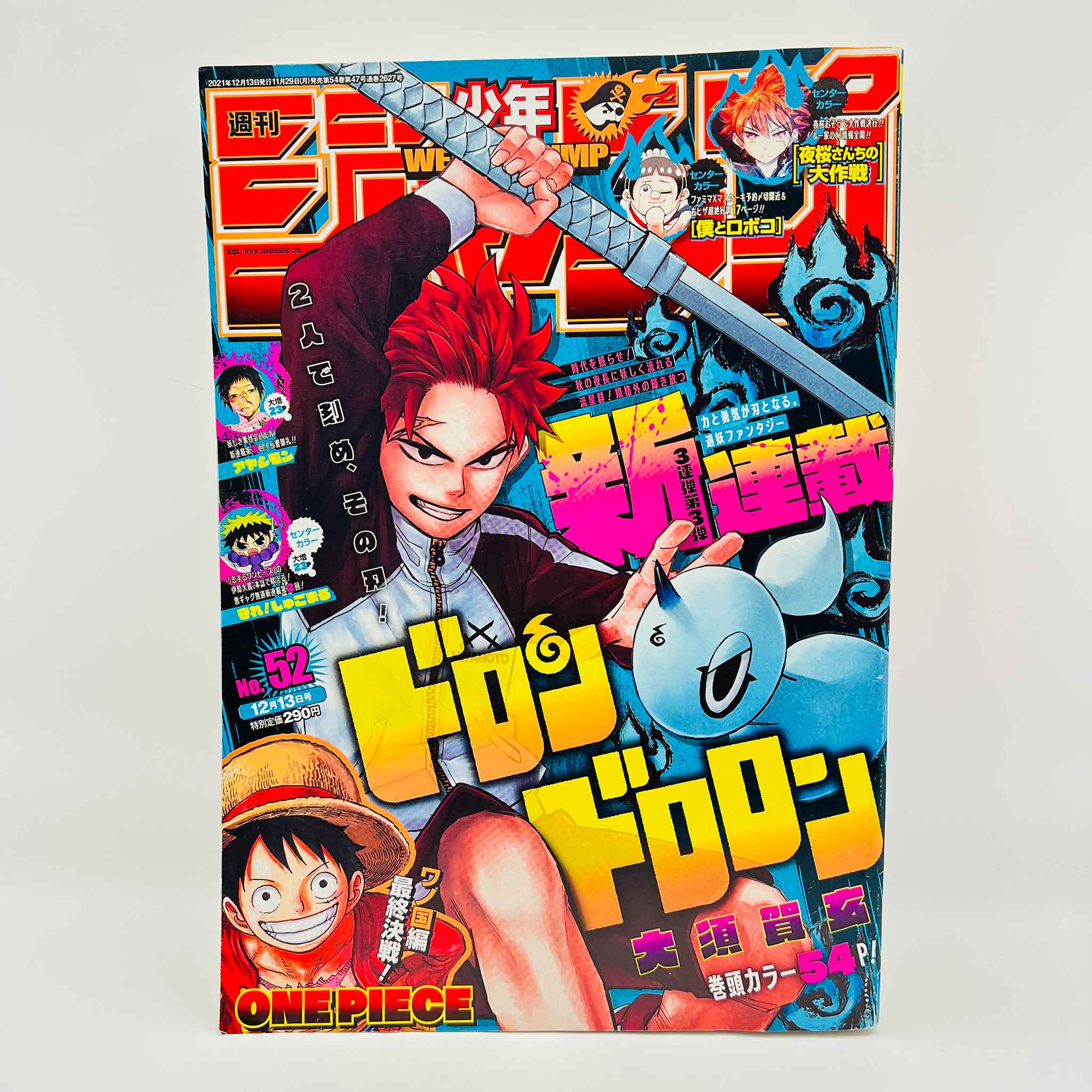Weekly Shonen Jump - 2021 No. 52 (Dorondoron 1st Issue)
