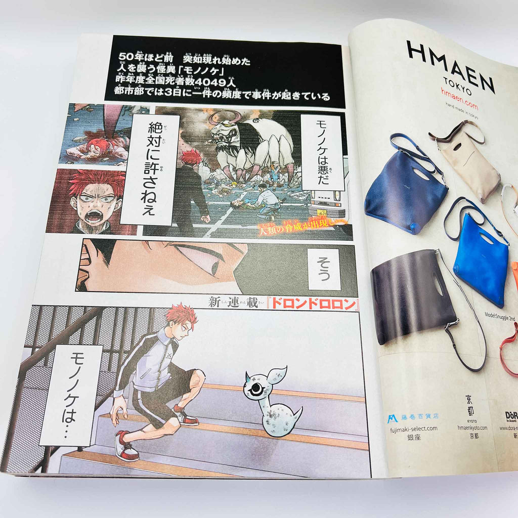Weekly Shonen Jump - 2021 No. 52 (Dorondoron 1st Issue)