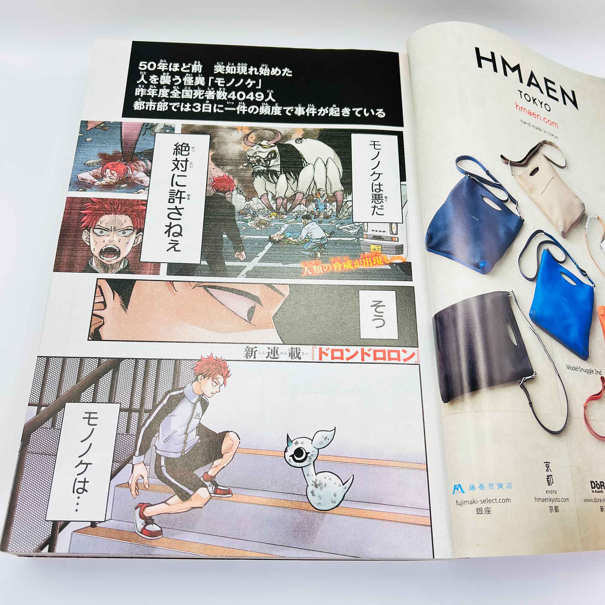 Weekly Shonen Jump - 2021 No. 52 (Dorondoron 1st Issue)