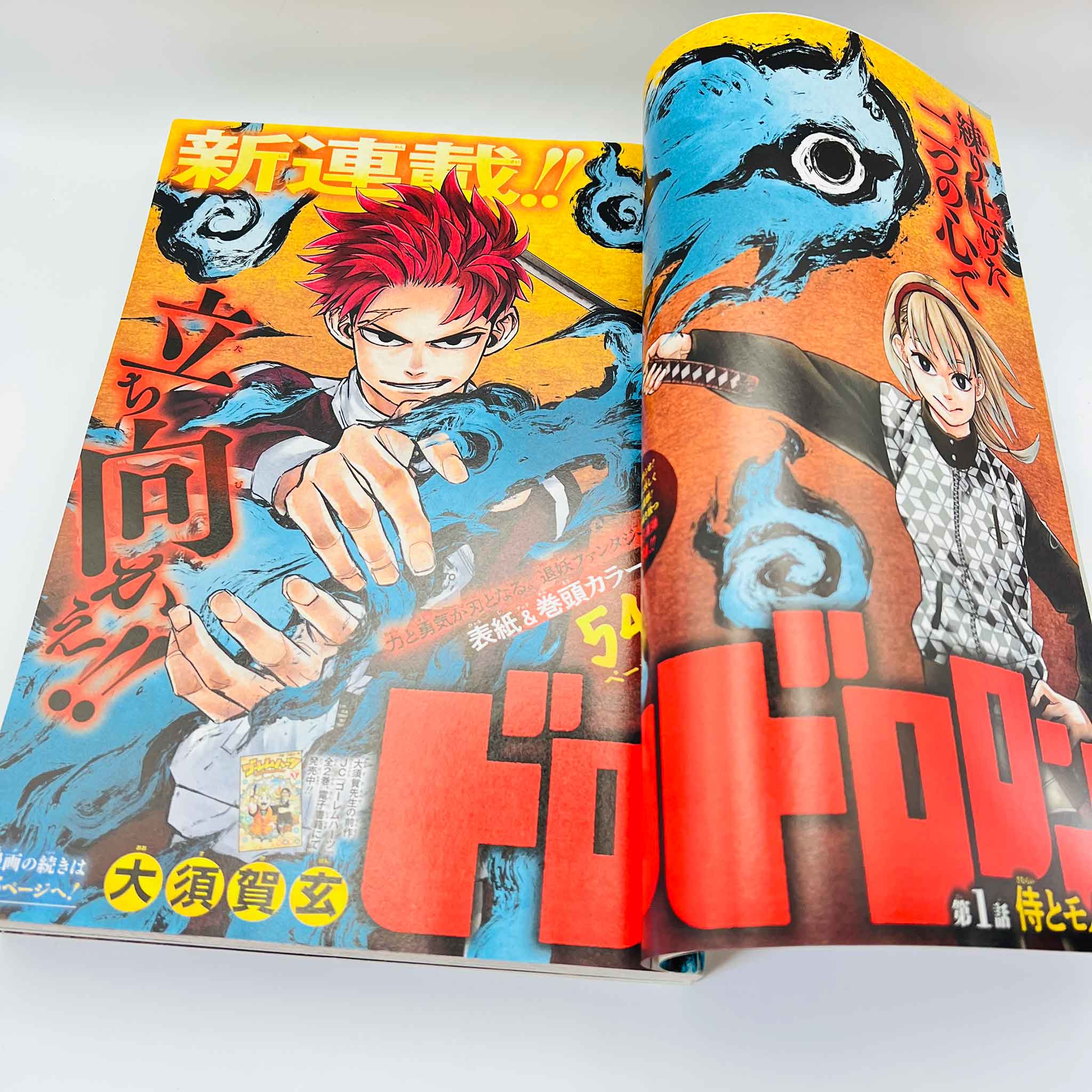 Weekly Shonen Jump - 2021 No. 52 (Dorondoron 1st Issue)