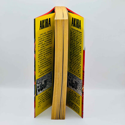 Akira - Volume 01