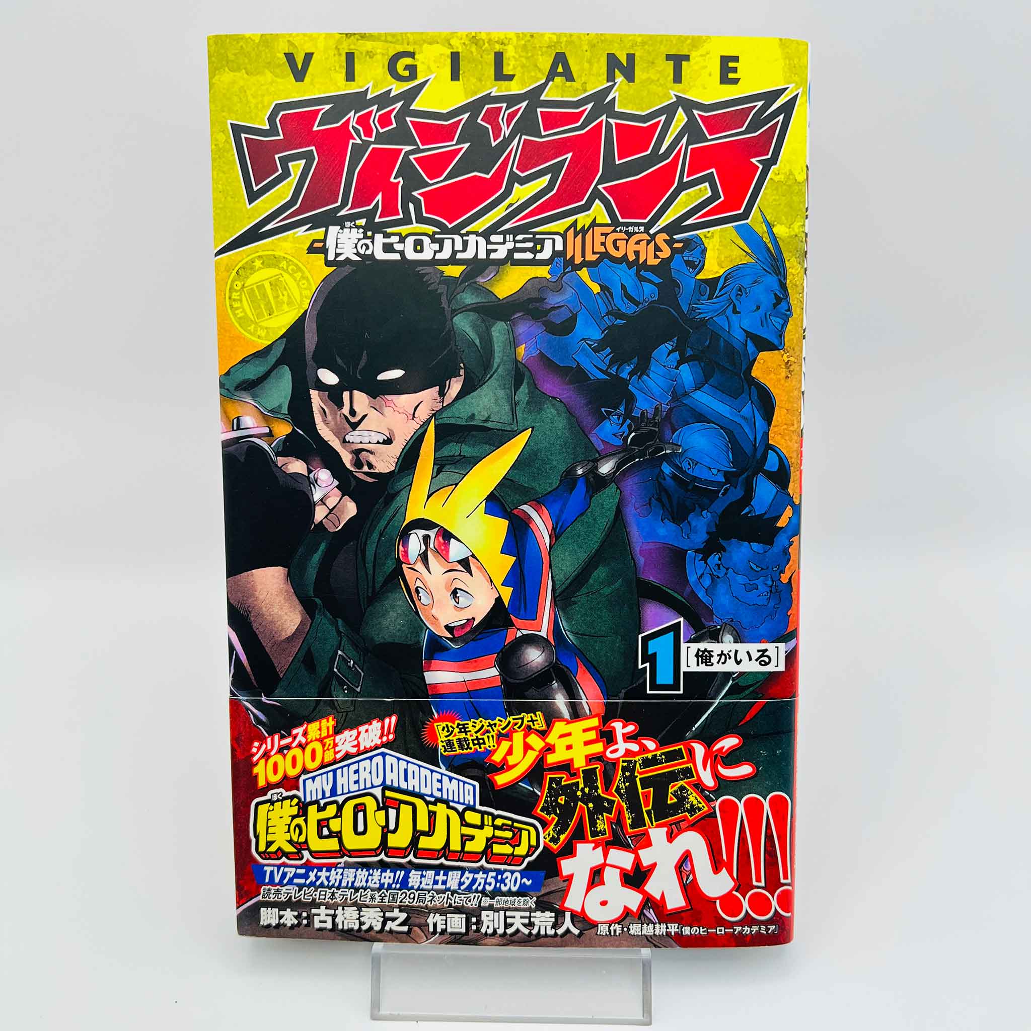 Vigilante - My Hero Academia Illegals - Volume 01 /w Obi