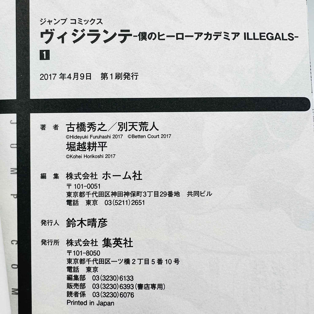 Vigilante - My Hero Academia Illegals - Volume 01 /w Obi