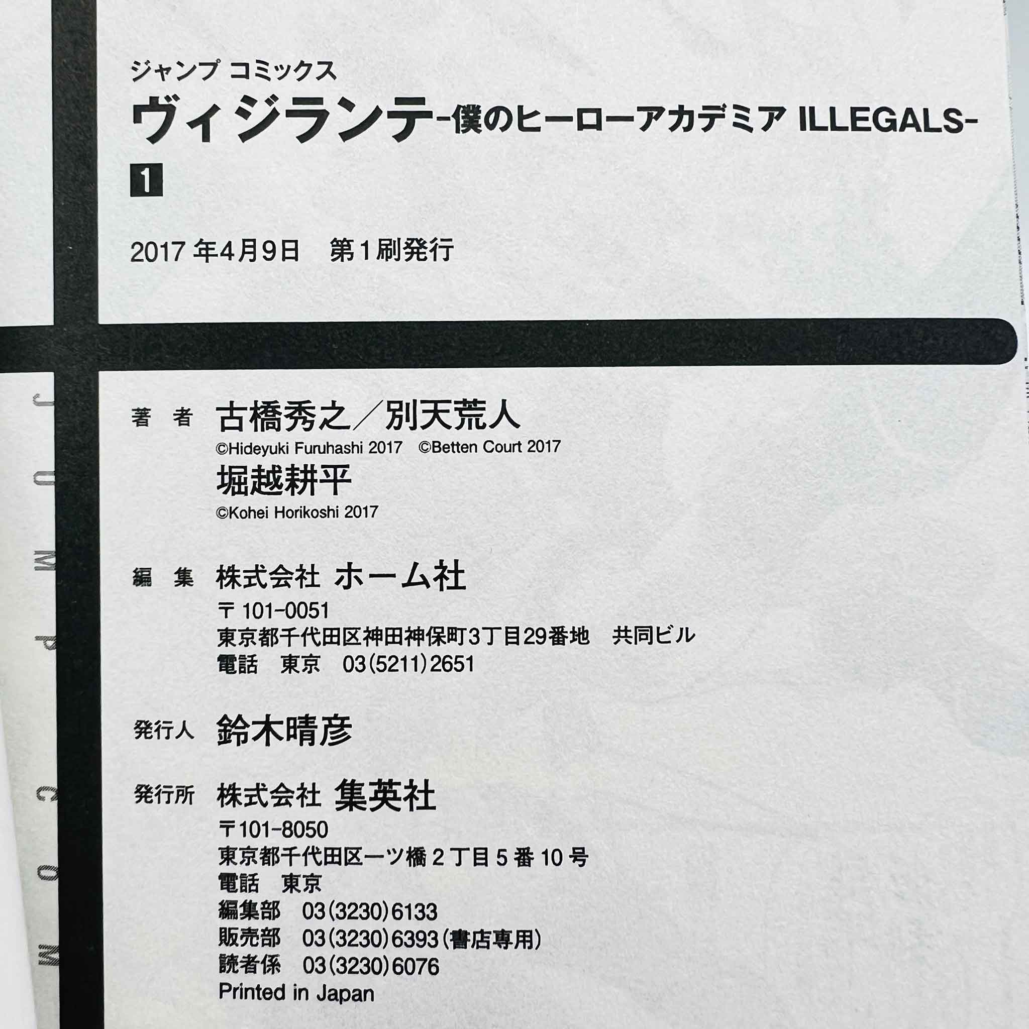Vigilante - My Hero Academia Illegals - Volume 01 /w Obi