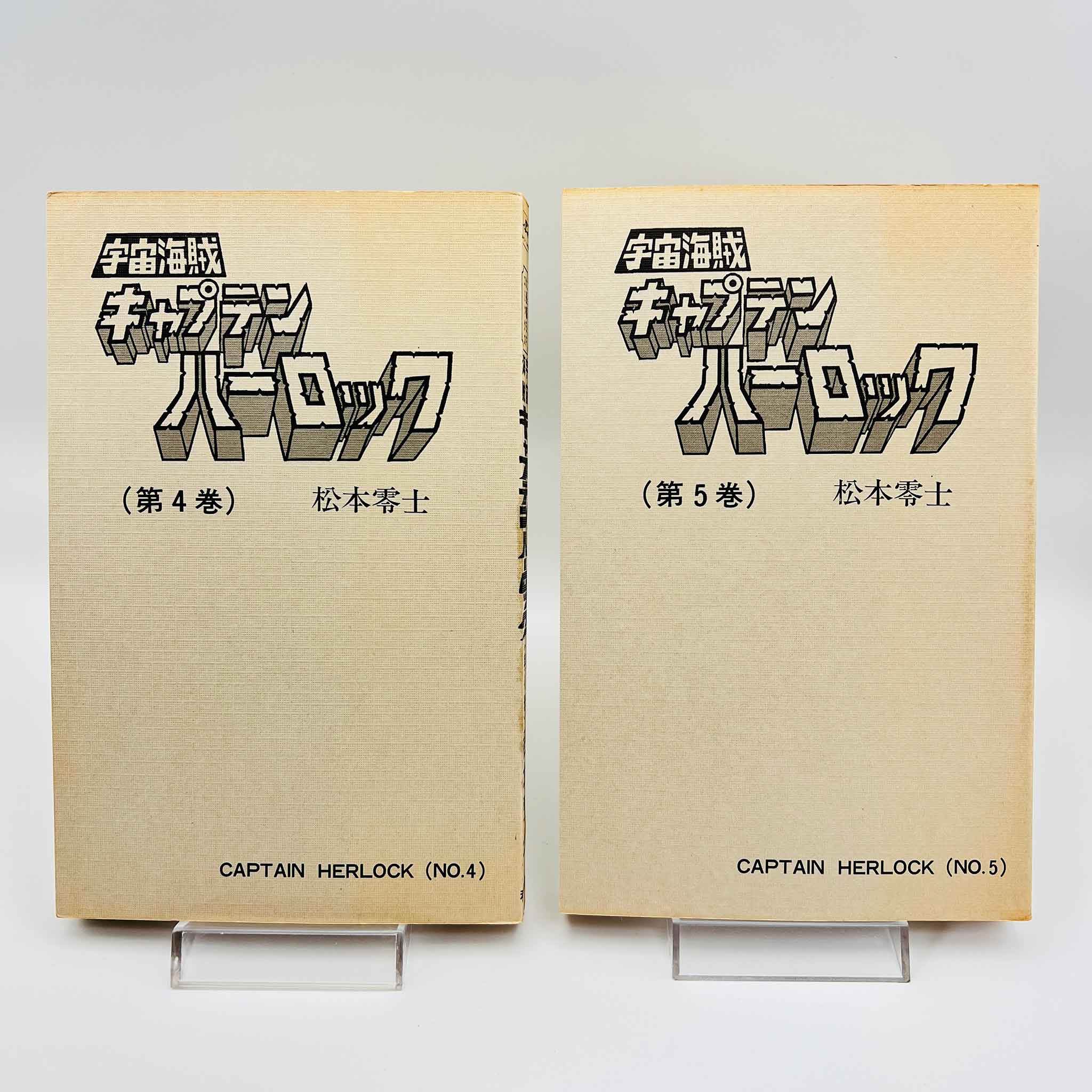 Captain Harlock - Volume 02 - 05