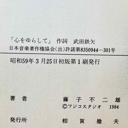 ドラえもん大長編物語 - 宇宙開拓史（てんとう虫）のび太の記録 - 第2巻