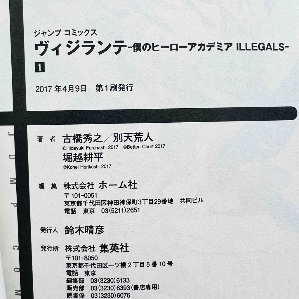 Vigilante - My Hero Academia Illegals - Volume 01 /w Obi