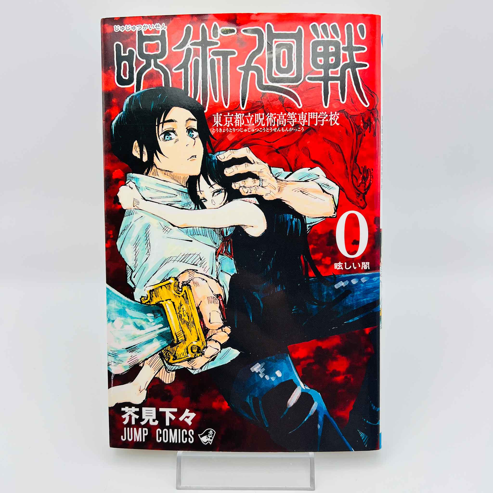 Jujutsu Kaisen - Volume 00