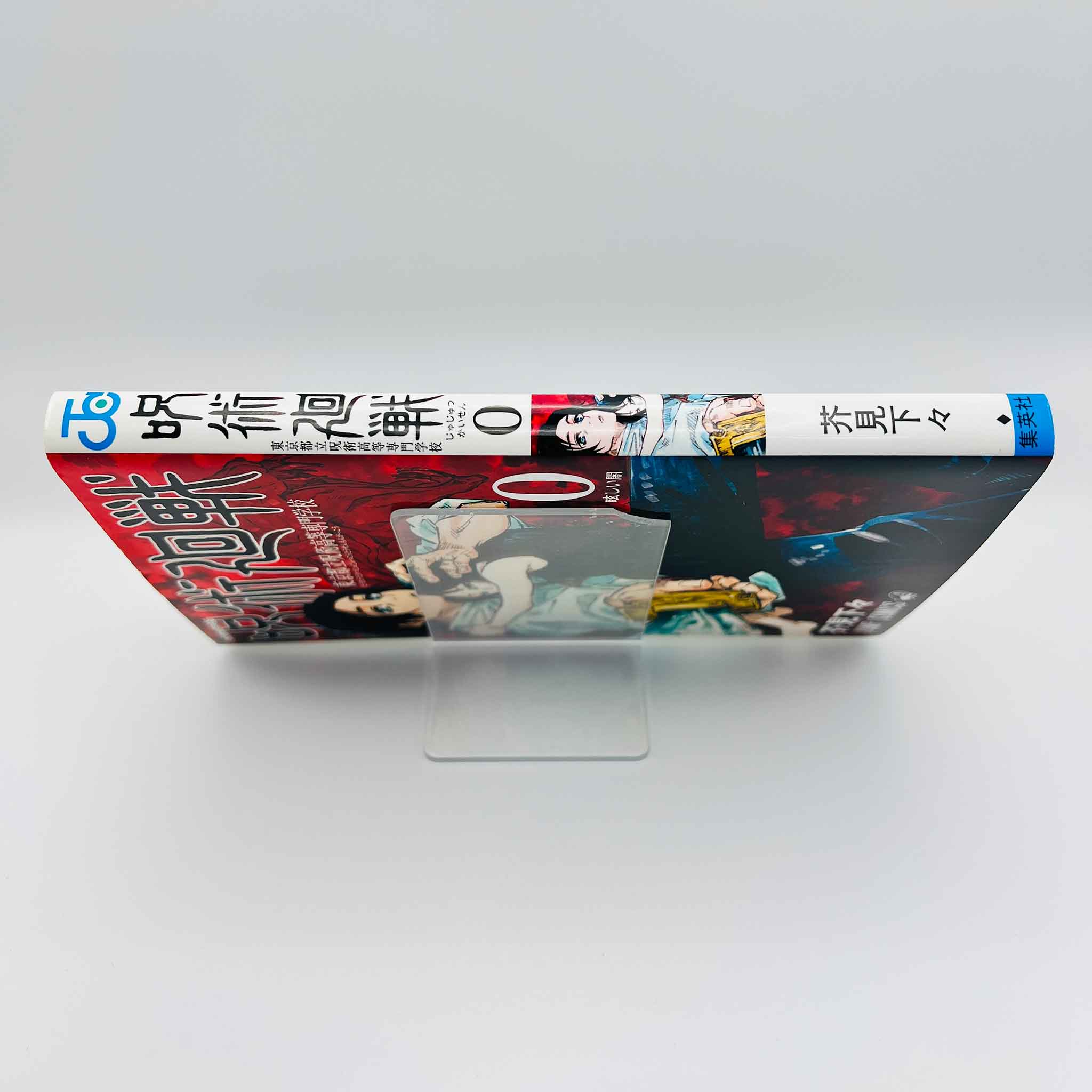 Jujutsu Kaisen - Volume 00