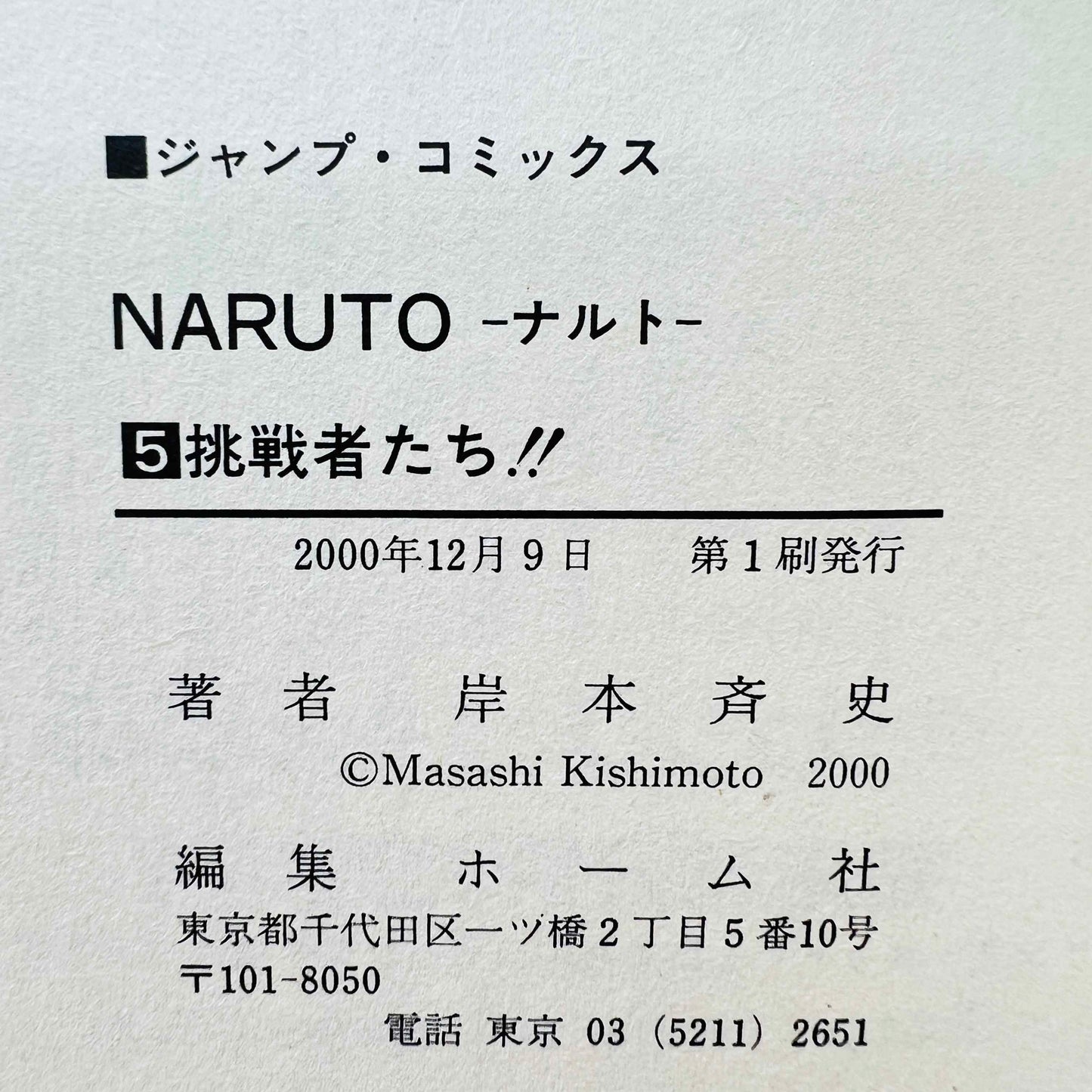 Naruto - Volume 05