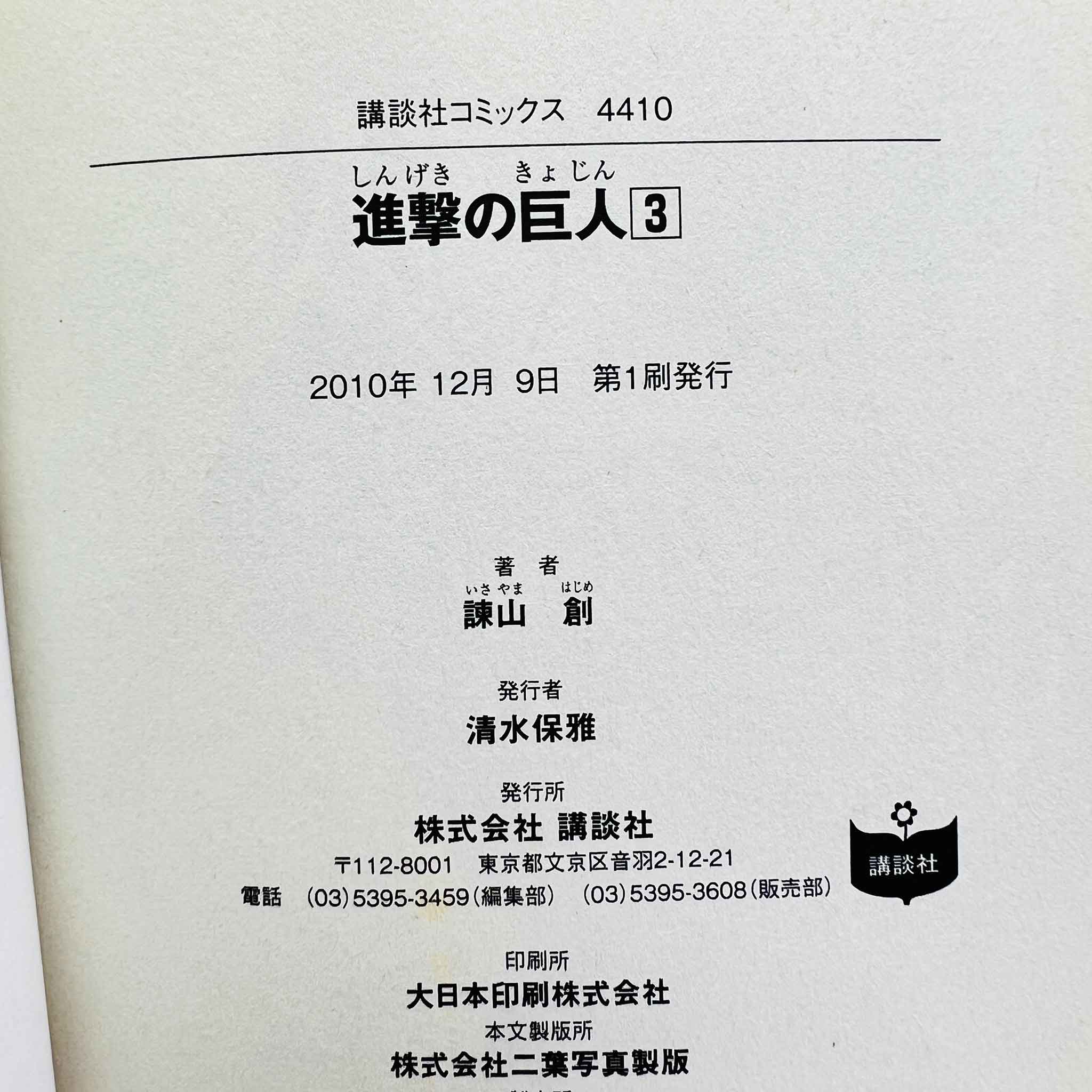 Attack on Titan - Volume 03 /w Obi