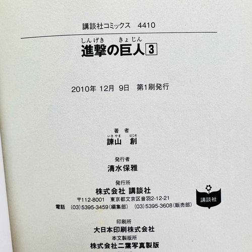 Attack on Titan - Volume 03 /w Obi