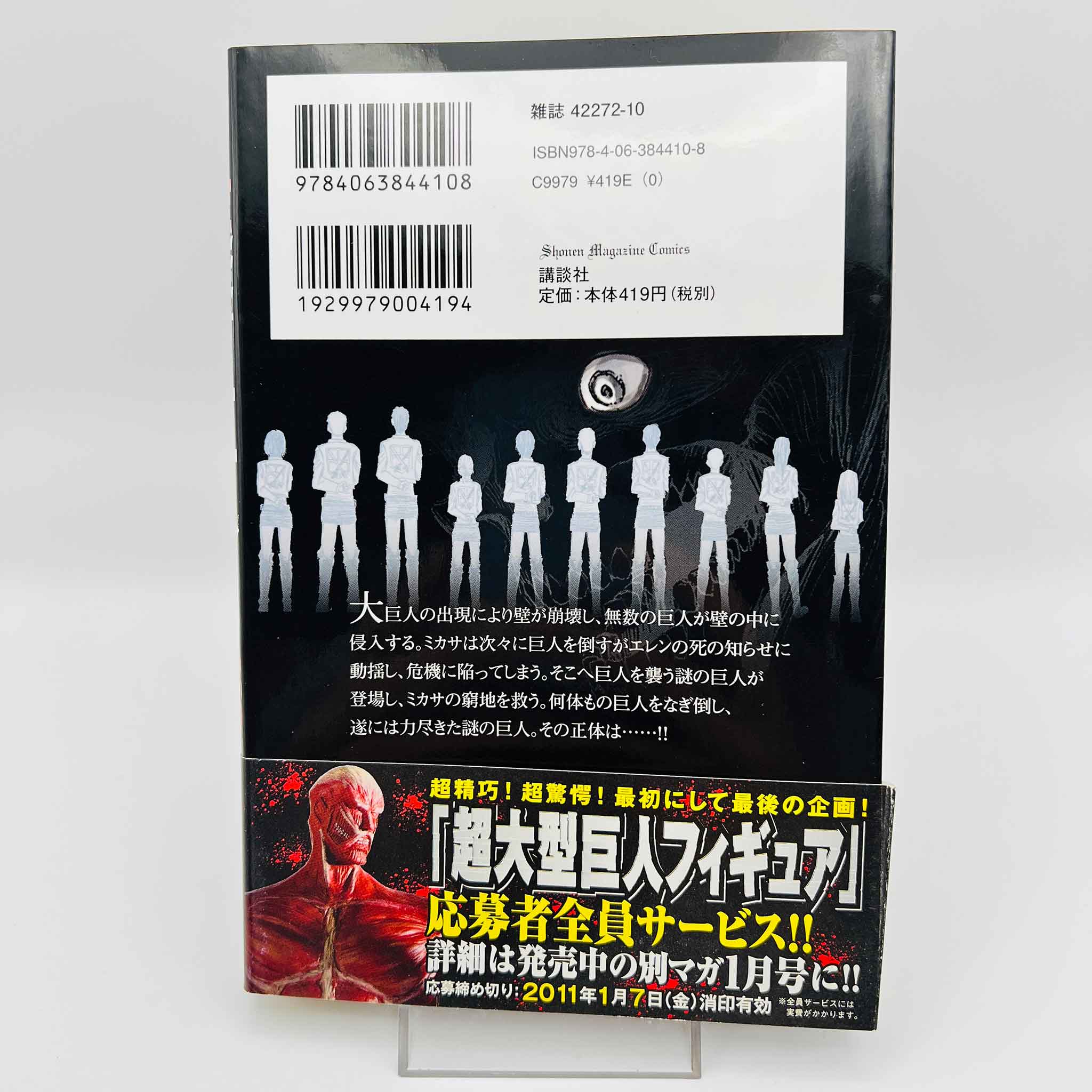 Attack on Titan - Volume 03 /w Obi