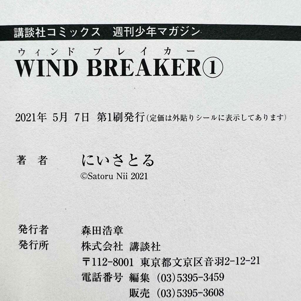 Wind Breaker - Volume 01 /w Obi