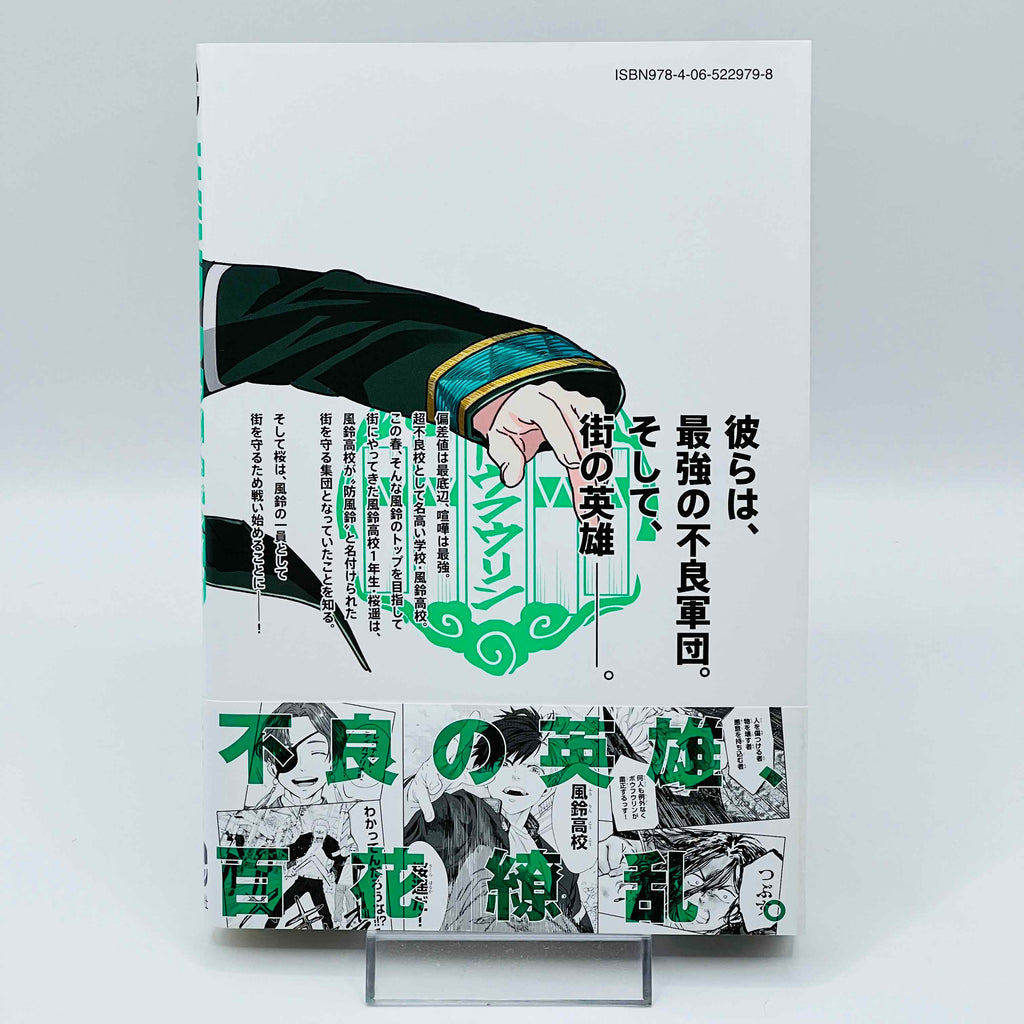 Wind Breaker - Volume 01 /w Obi