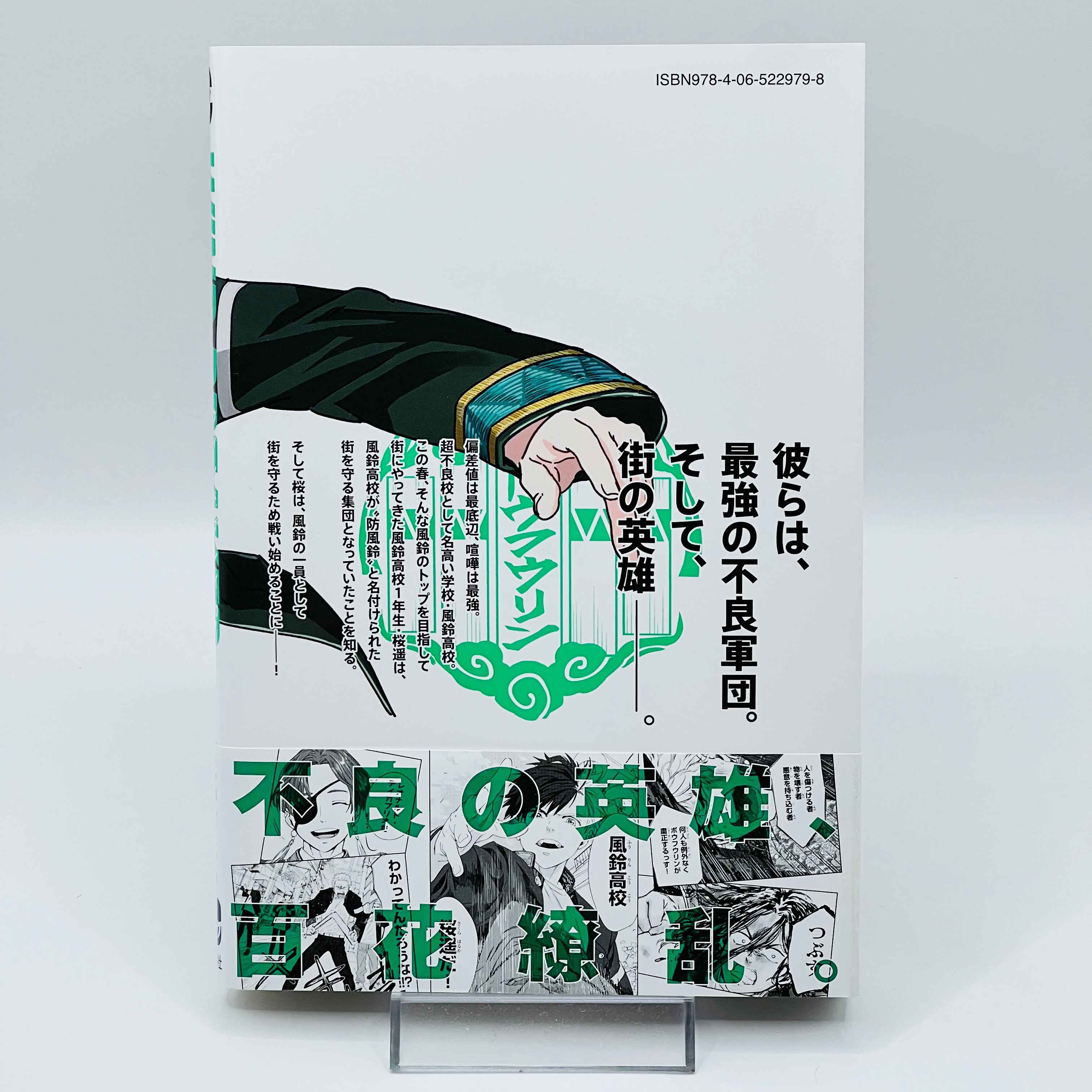 Wind Breaker - Volume 01 /w Obi