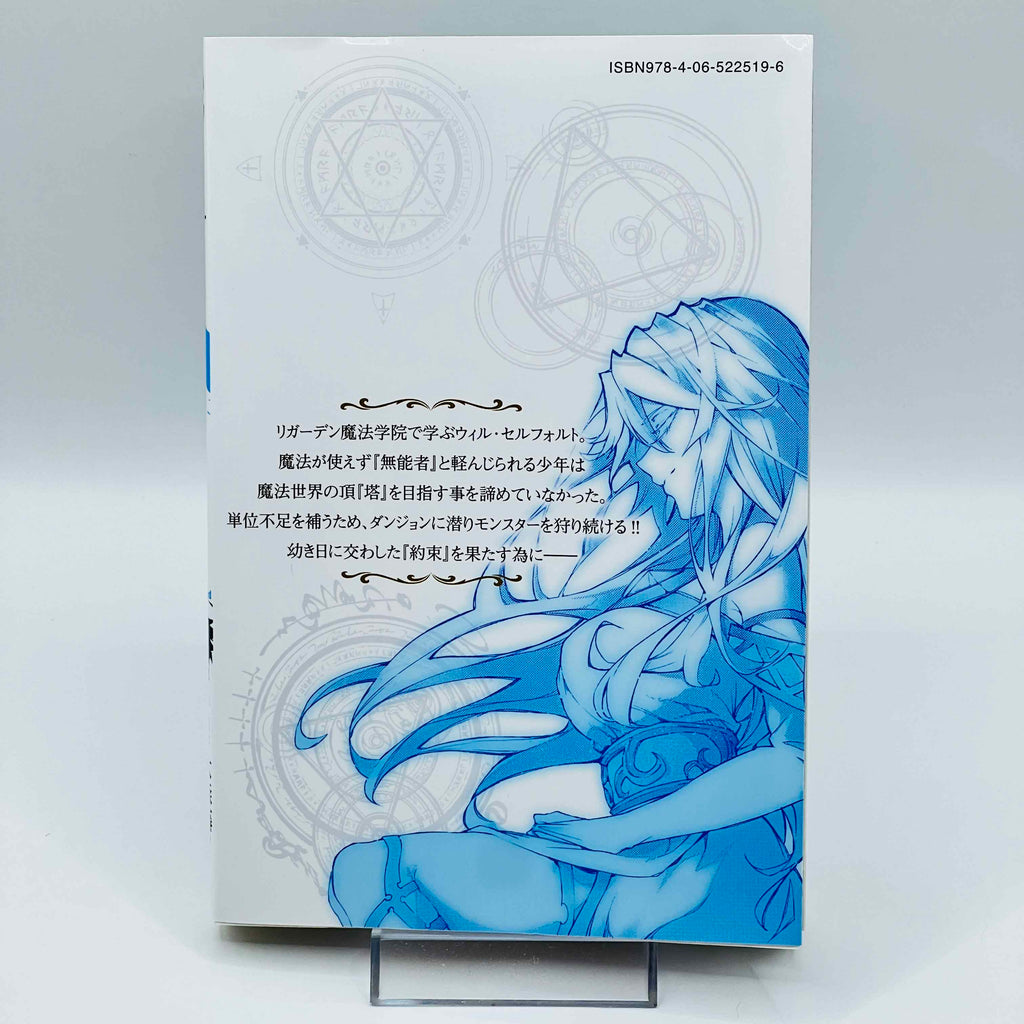 Wistoria : Wand and Sword - Volume 01