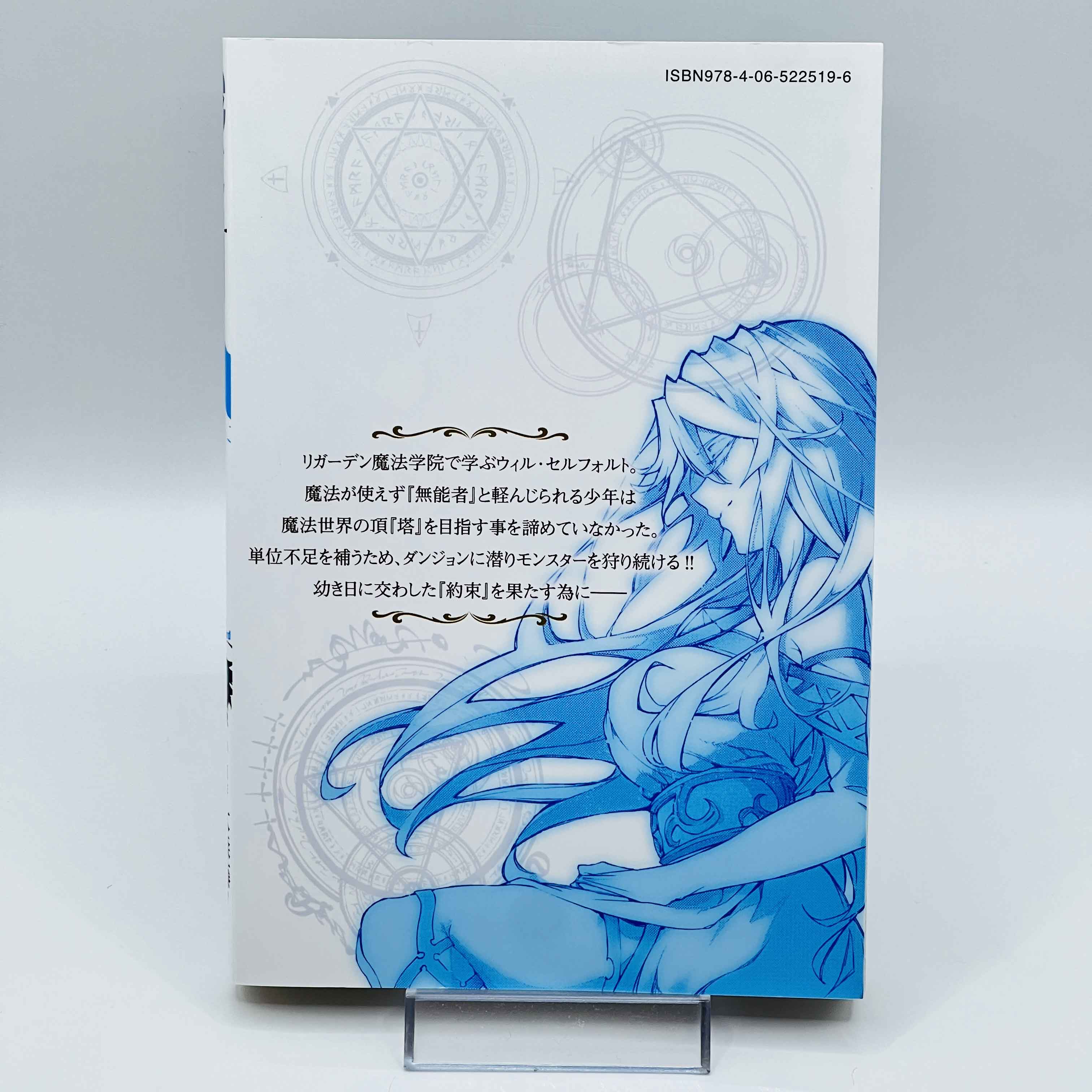 Wistoria : Wand and Sword - Volume 01