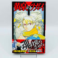 Yomi no Tsugai - Volume 01 /w Obi