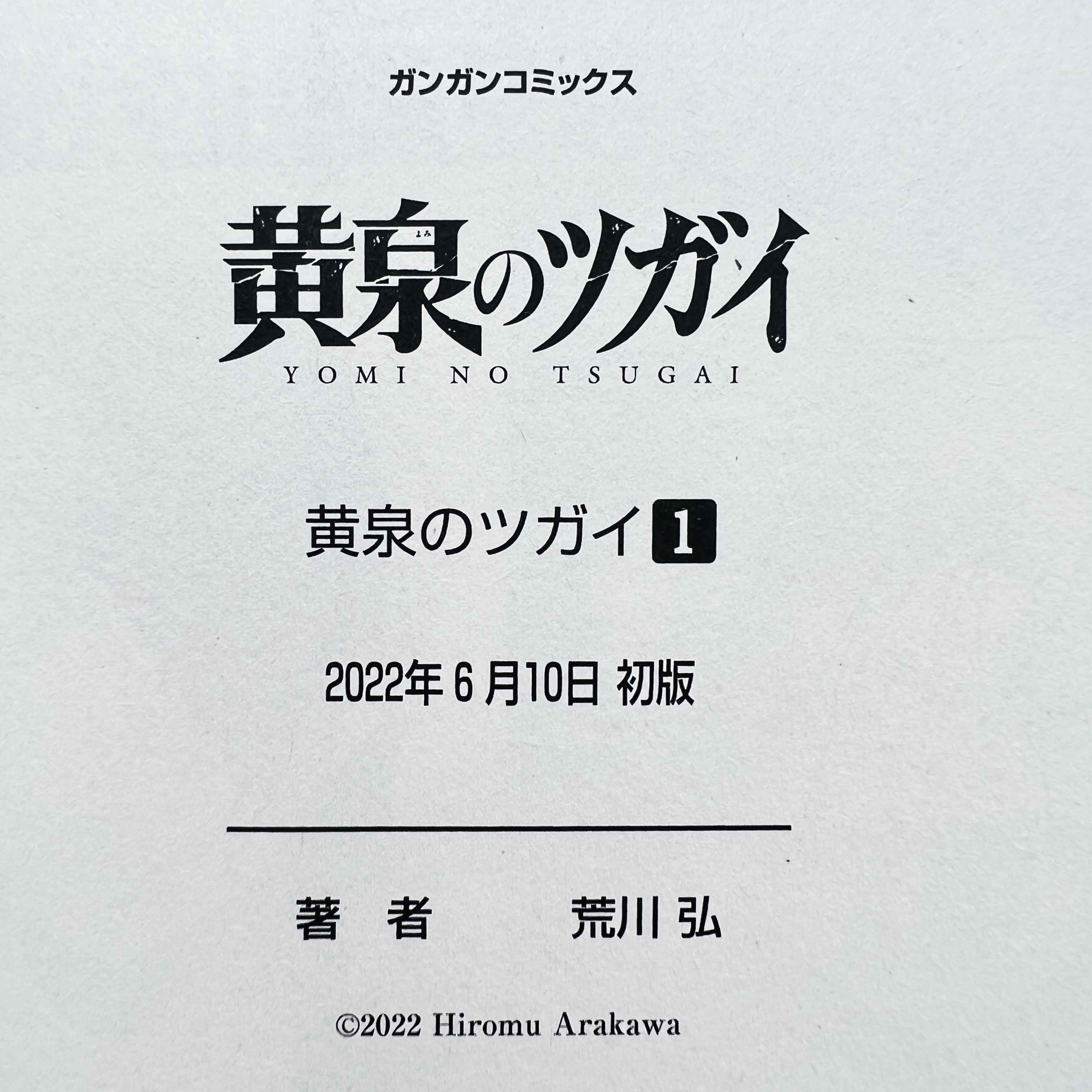 Yomi no Tsugai - Volume 01 /w Obi