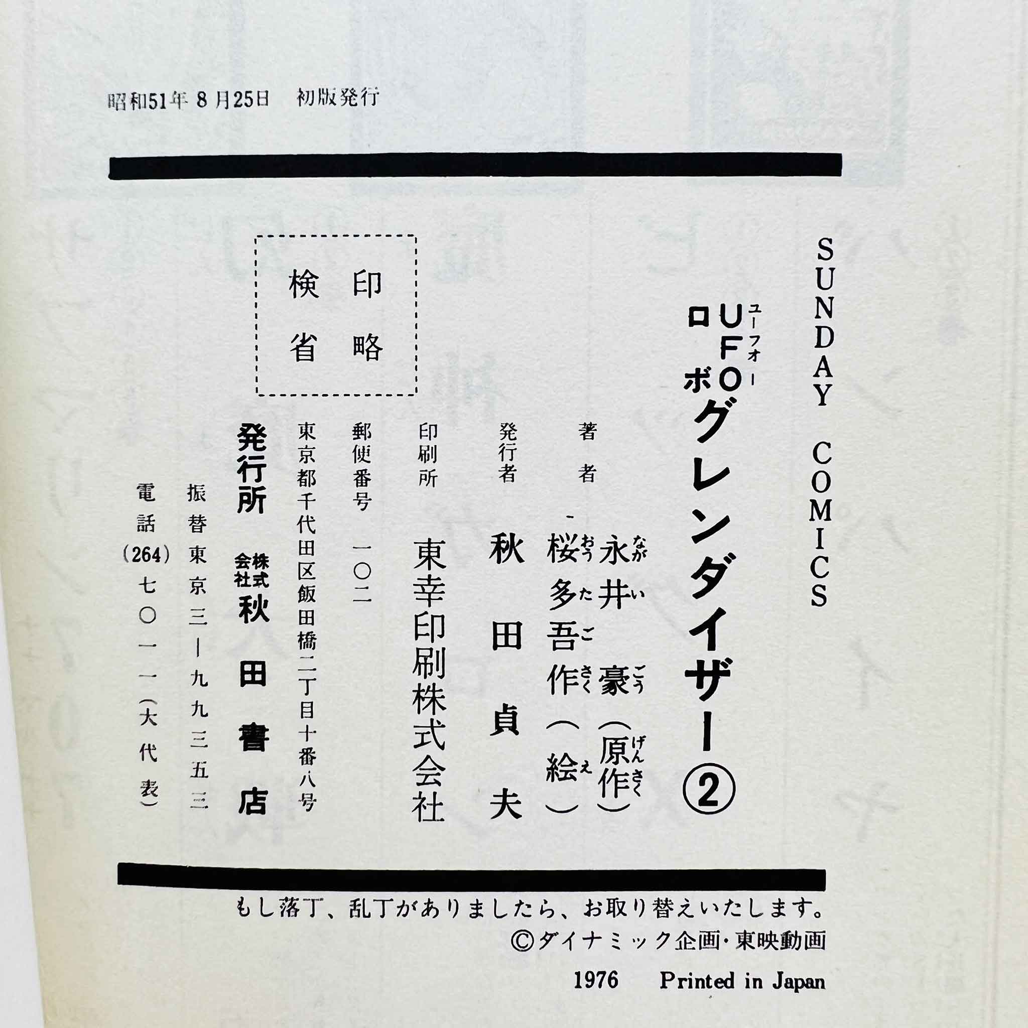 UFO Robot Grendizer - Volume 02 - 03