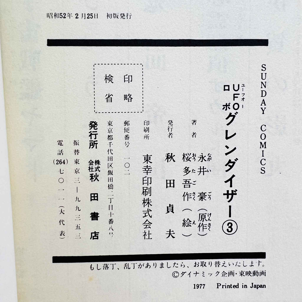 UFO Robot Grendizer - Volume 02 - 03