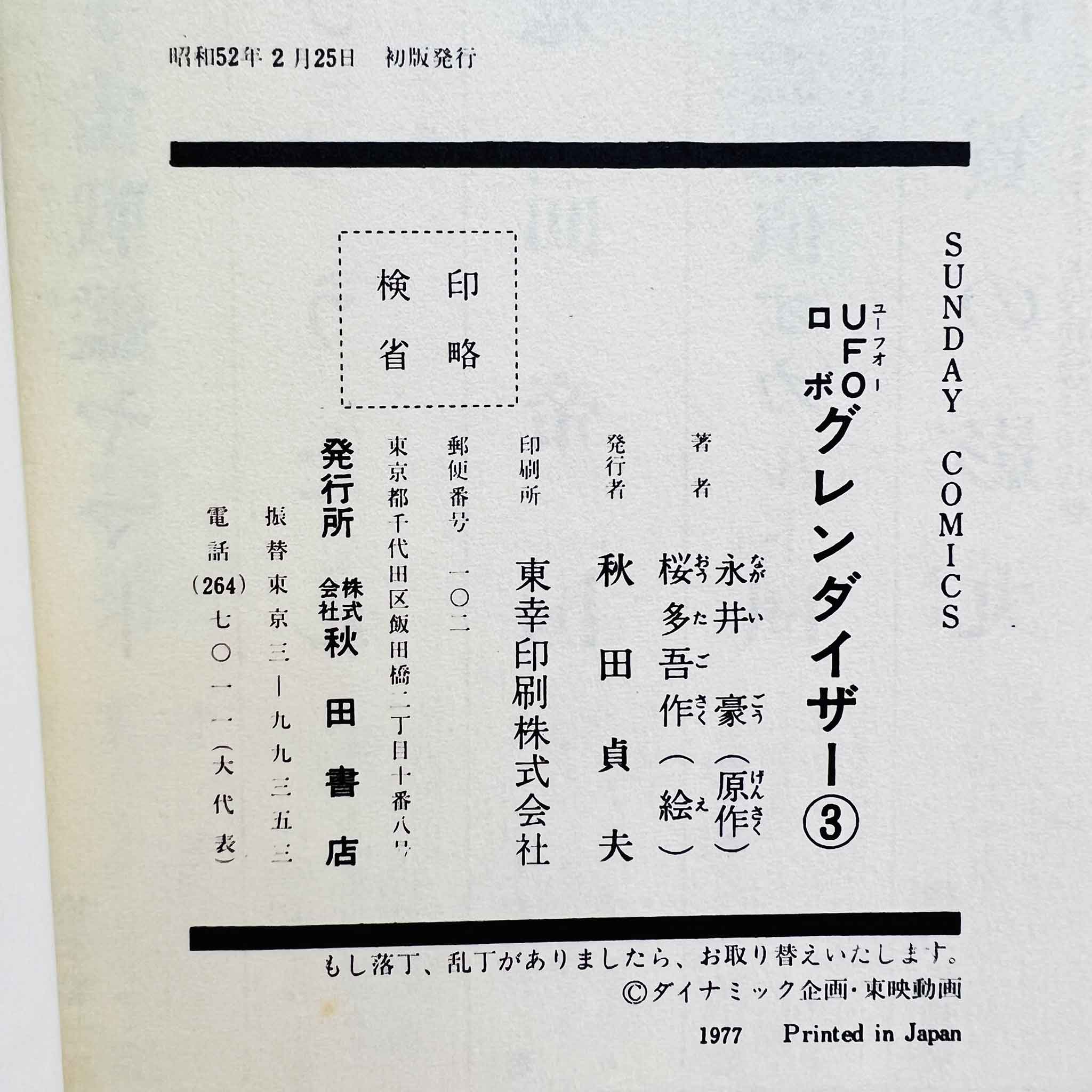 UFO Robot Grendizer - Volume 02 - 03