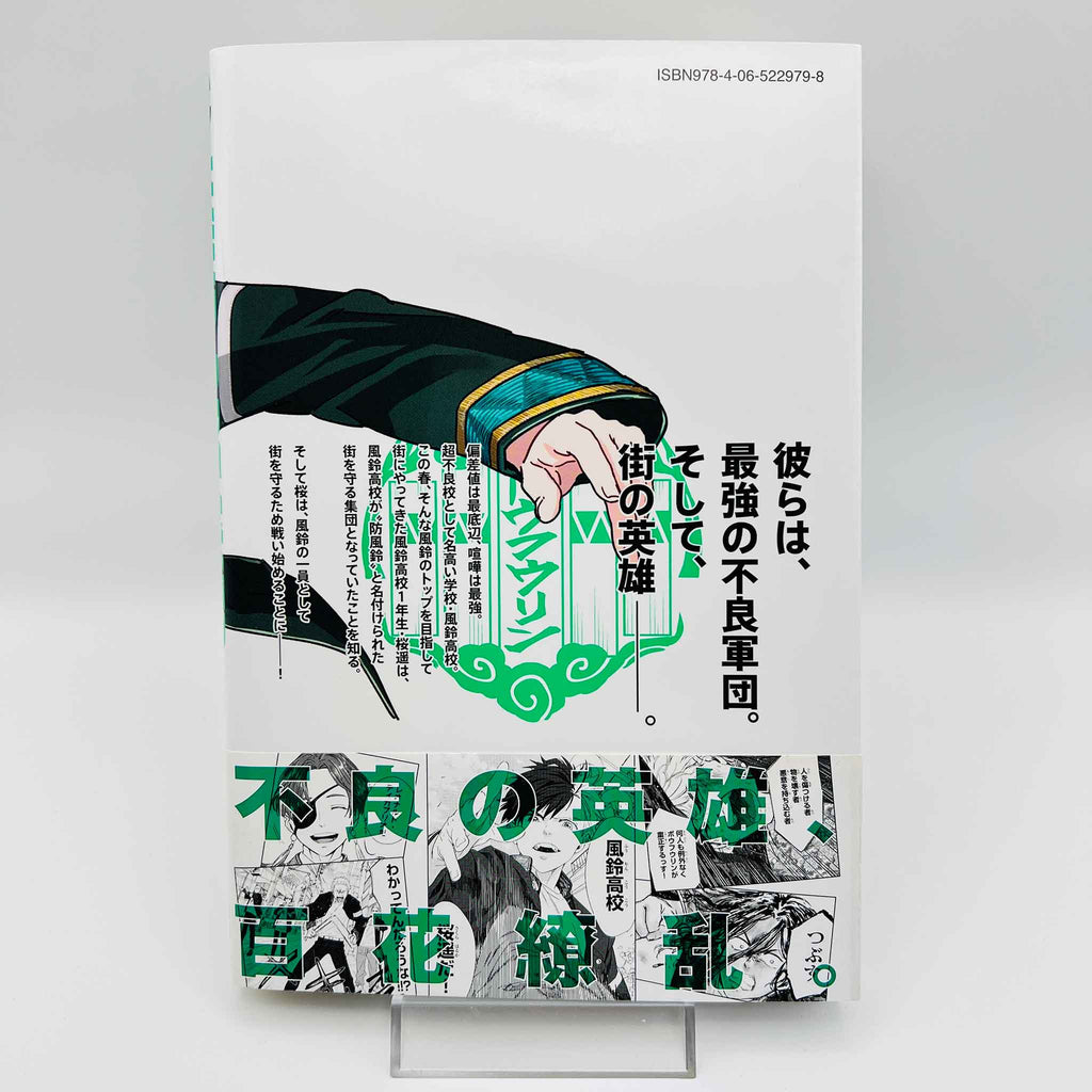 Wind Breaker - Volume 01 /w Obi