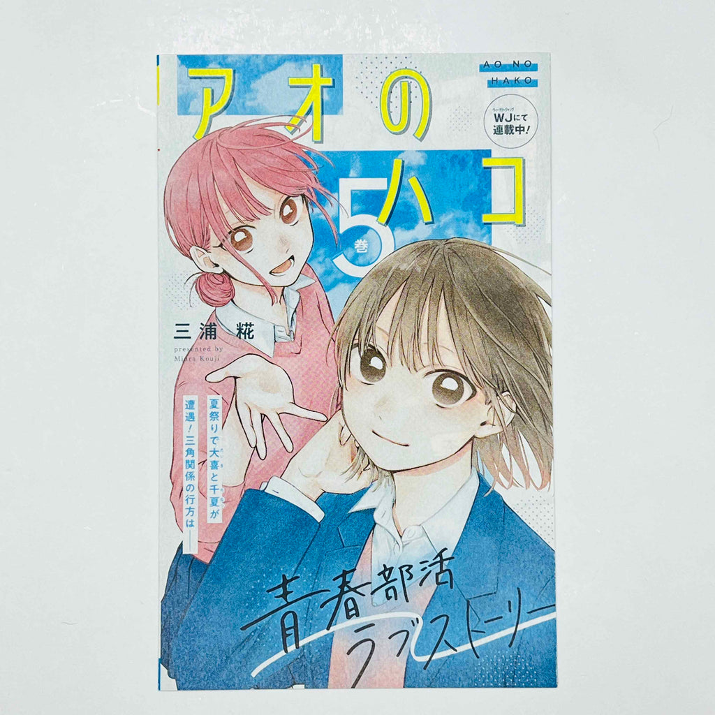 Akane Banashi - Volume 01 /w Obi