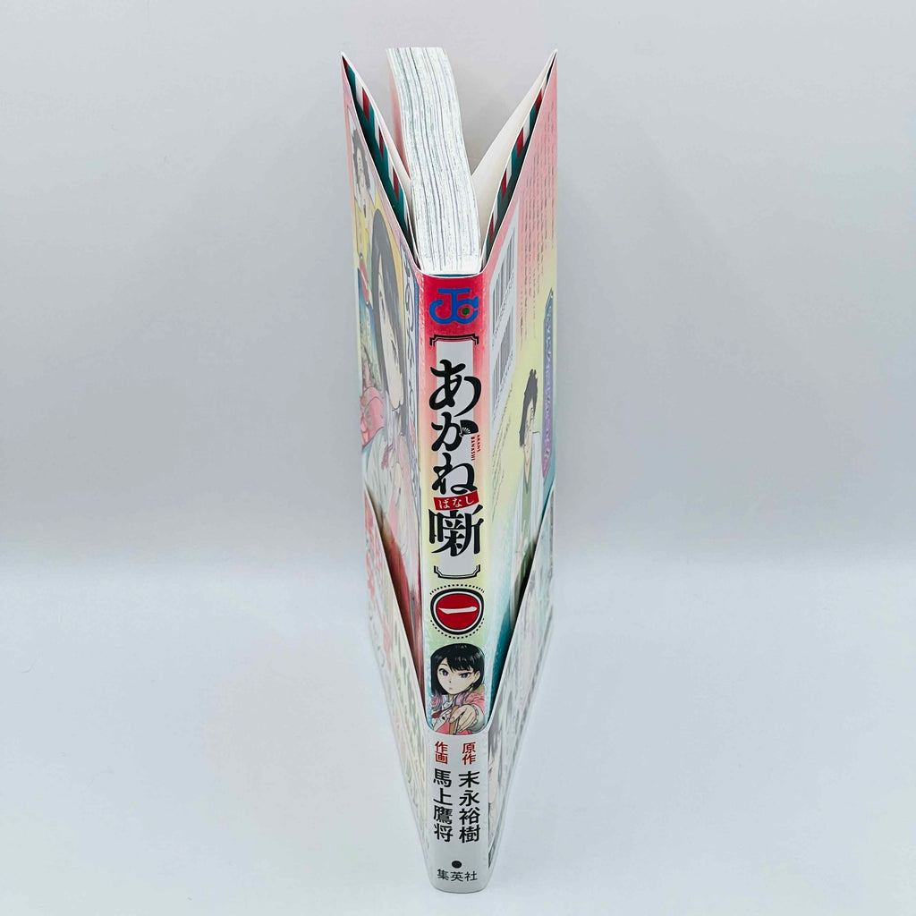 Akane Banashi - Volume 01 /w Obi