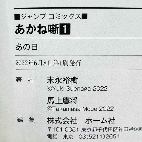 Akane Banashi - Volume 01