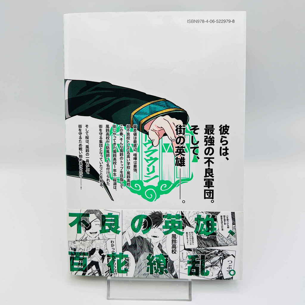 Wind Breaker - Volume 01 /w Obi