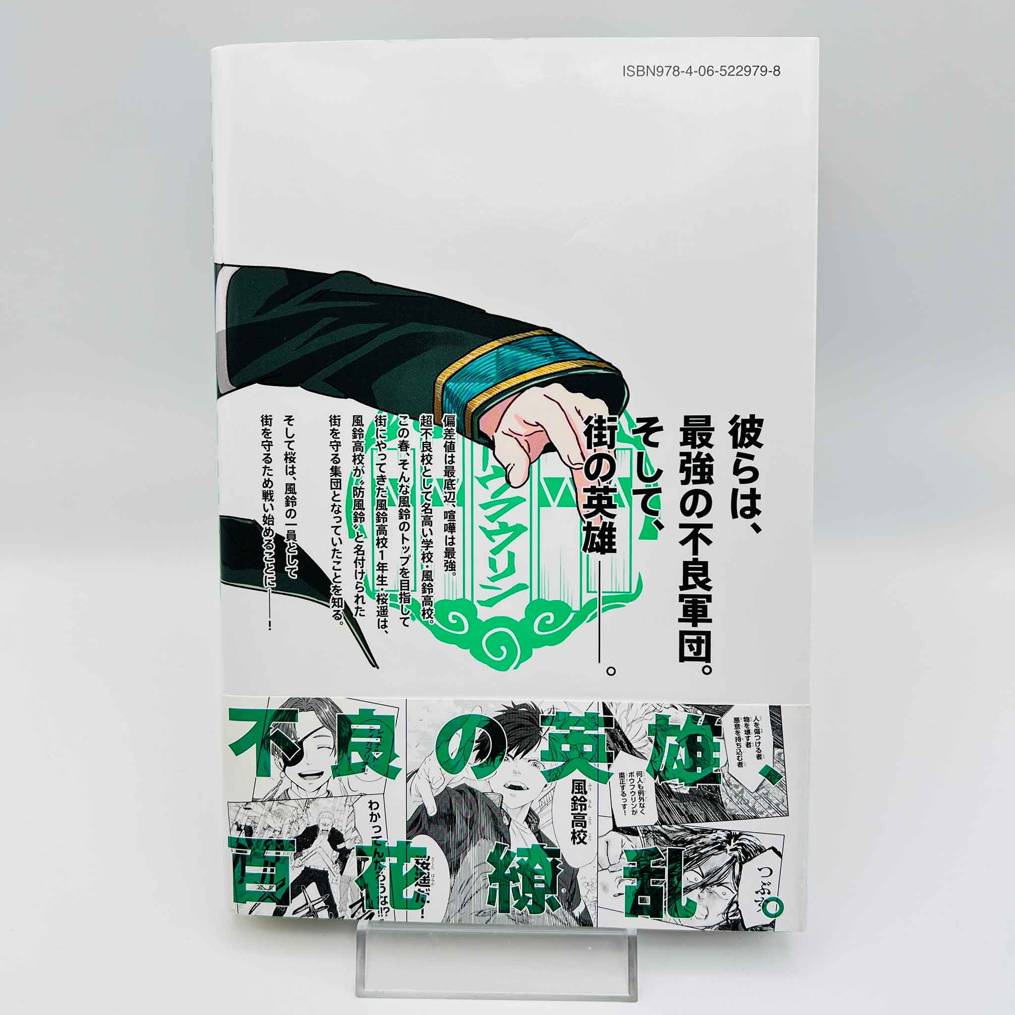 Wind Breaker - Volume 01 /w Obi