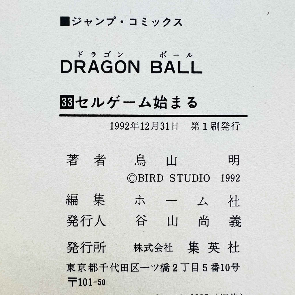 Dragon Ball - Volume 33