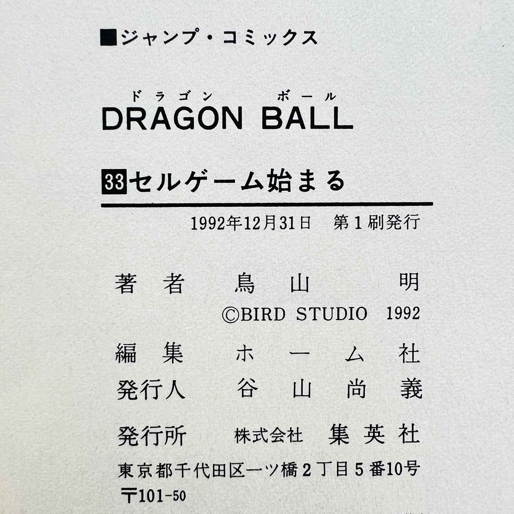 Dragon Ball - Volume 33