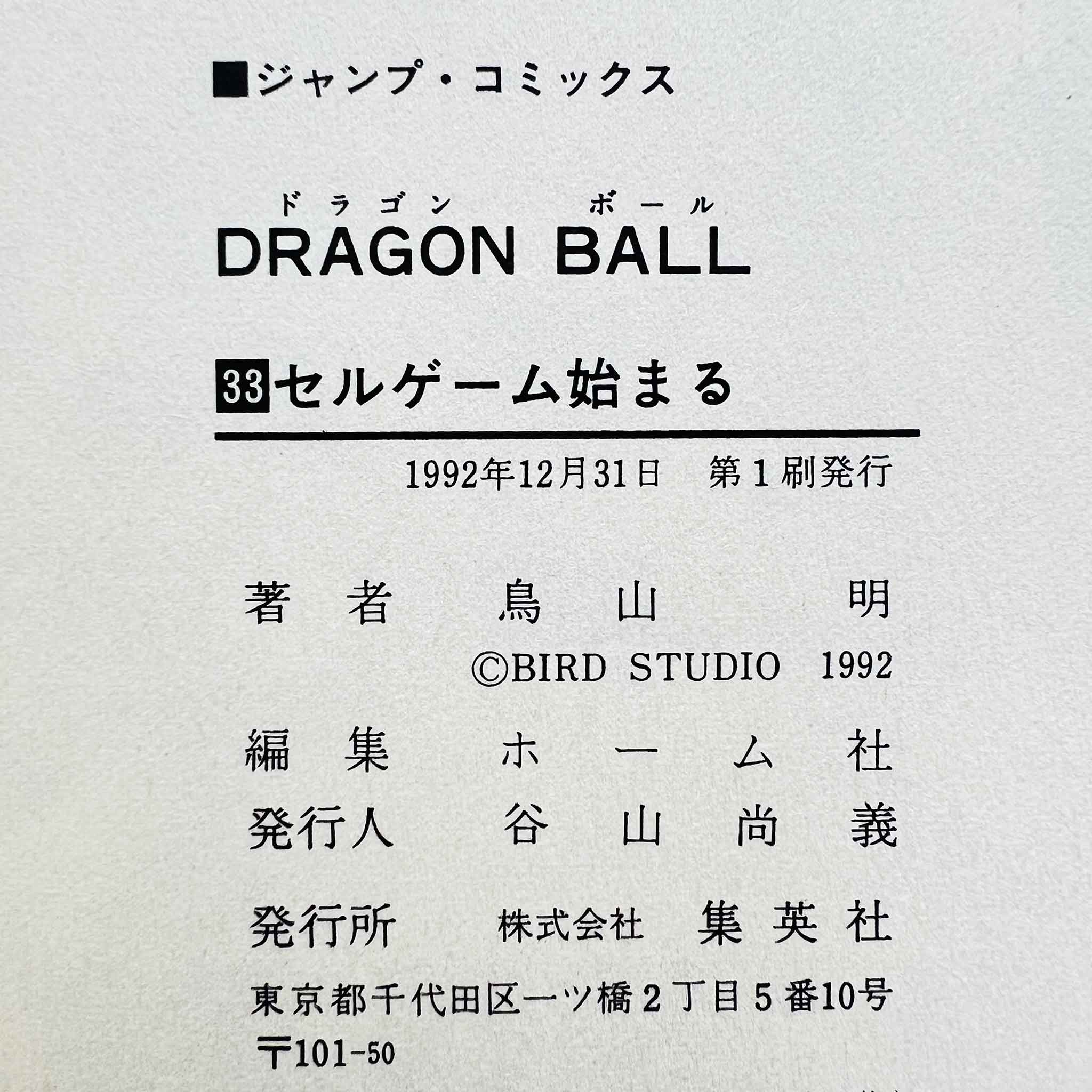 Dragon Ball - Volume 33